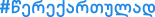 werekartulad logo